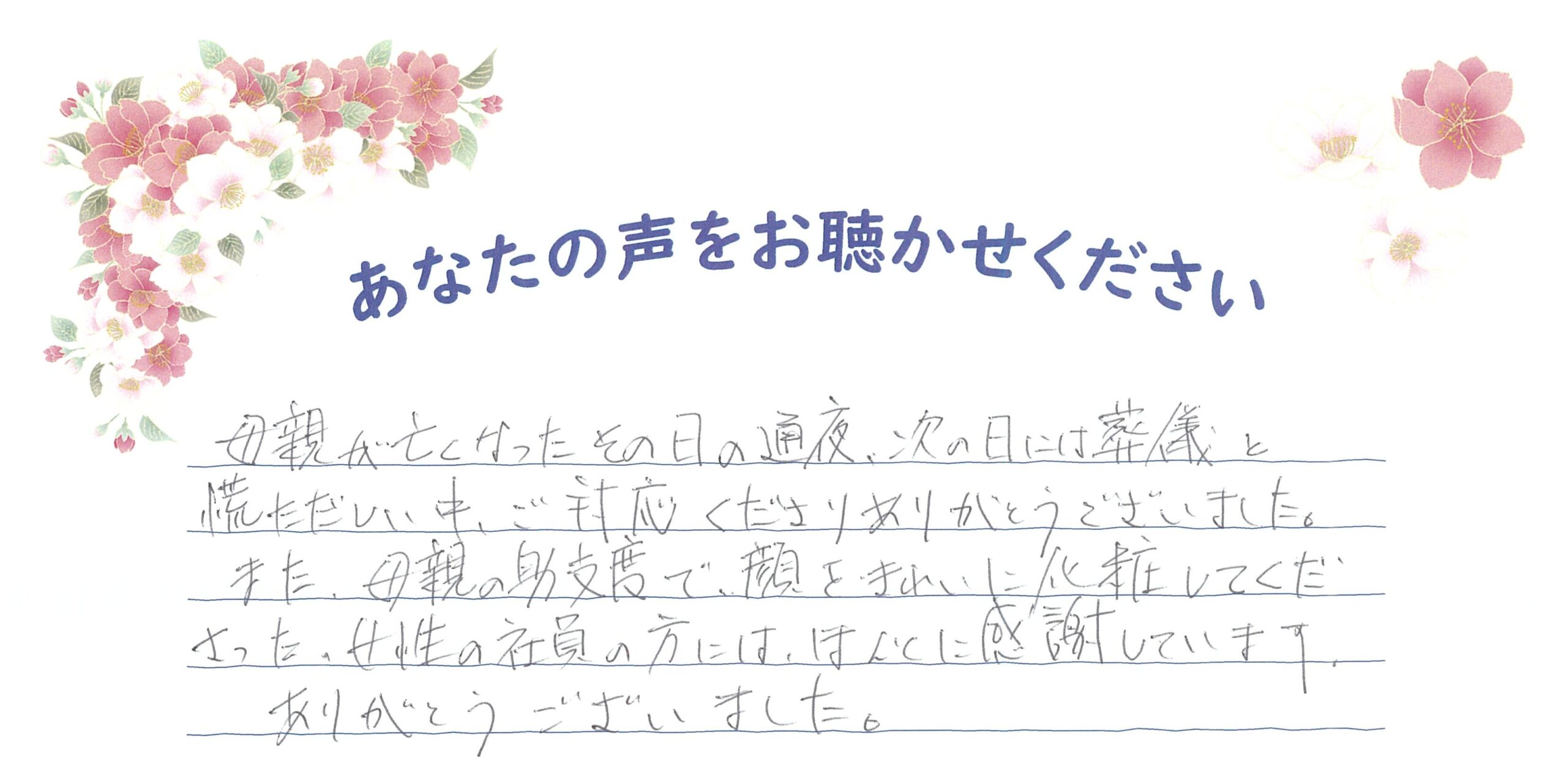 長門市西深川　H様　2026.3月